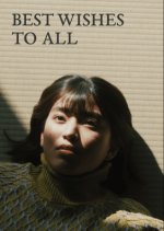 Best Wishes to All Japanese Movie photo