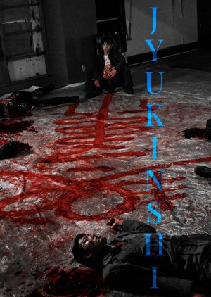 Jyukinshi (2024) poster
