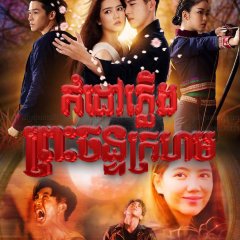 Love in Twilight Thai Drama photo