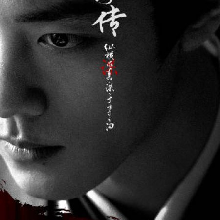 Legend of Zang Hai (2025)