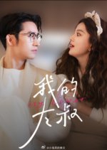 My Lover Chinese Drama photo