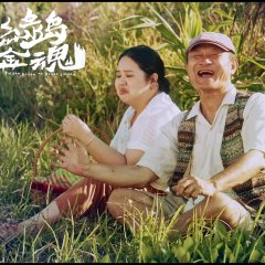 Golden Dream on Green Island Taiwanese Drama photo