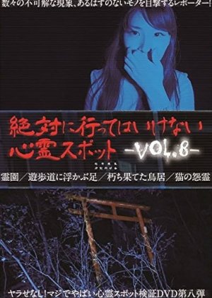 Zettai ni Itte wa Ikenai Shinrei Spots Vol. 8 (2016) poster