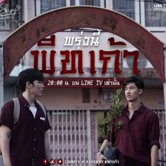 Our Skyy: Pete-Kao Thai Drama photo