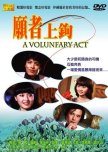A Voluntary Act
