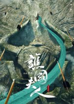 Qiao Guo Fu Ren Chinese Movie photo