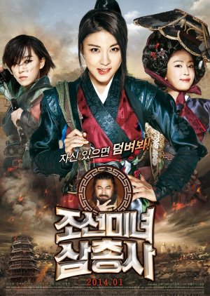 The Huntresses (2014) poster