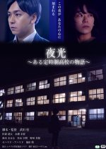 Yako: Aru Teiji Seikoko no Monogatari