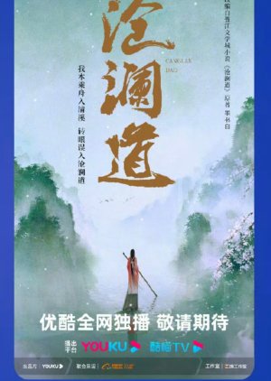 Cang Lan Dao () poster