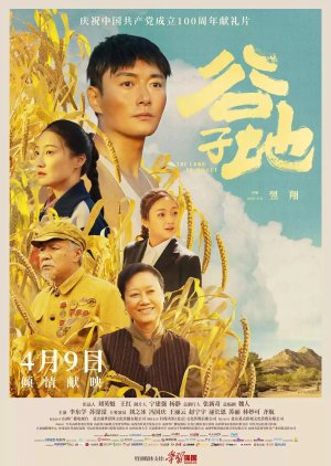 The Land of Millet (2021) poster