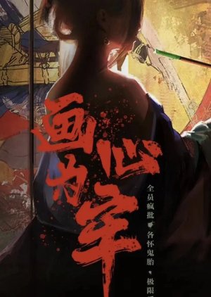 Hua Xin Wei Lao () poster