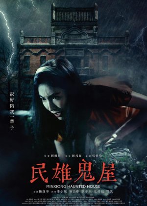 Minxiong Haunted House (2022) poster