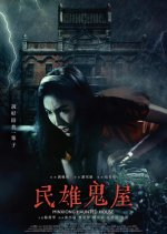 Minxiong Haunted House Taiwanese Movie photo