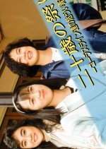 Hatachi no Matsuri Japanese Drama photo