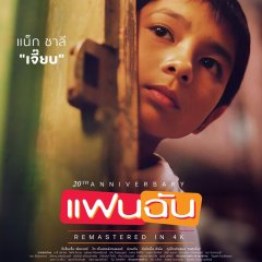 My Girl Thai Movie photo