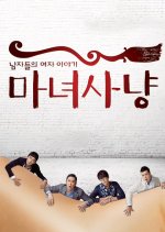 Witch Hunt Korean TV Program photo