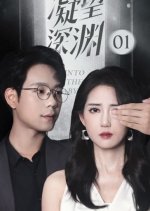 Into the Abyss Chinese Drama photo