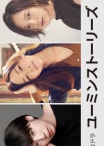 Yuming Stories (2024) photo