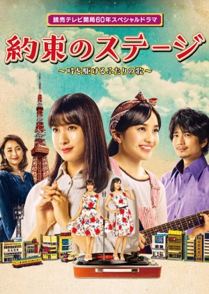 Yakusoku no Stage (2019) poster