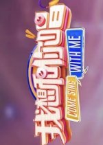 Come Sing with Me Season 4 Chinese TV Program photo