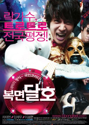 Highway Star (2007) poster