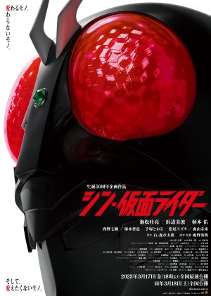 Shin Kamen Rider (2023) poster