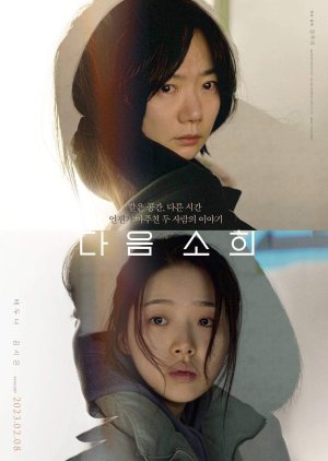 The Next Sohee (2022) poster