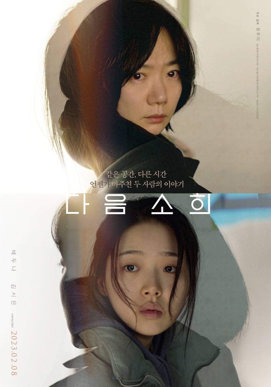 image poster from imdb, mydramalist - ​Next Sohee (2022)