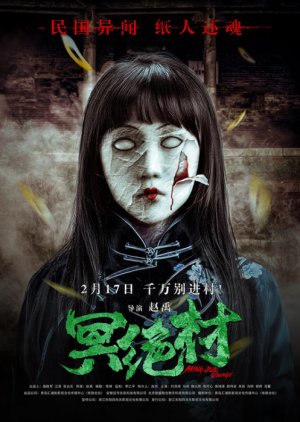 Ming Jue Village (2023) poster