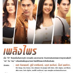 Justice in the Wild Thai Drama photo