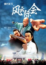 The Gold Convoyers 4: Rotten Luck Everything Upside Down Chinese Movie photo