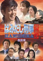 Hamidashi Keiji Jonetsu Kei Season 8 Japanese Drama photo