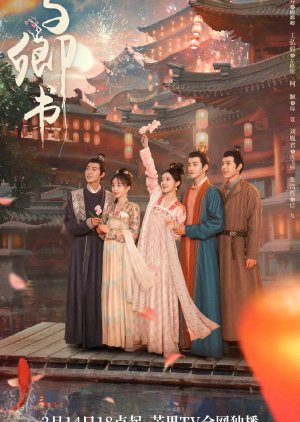 Yu Qing Shu (2023) poster