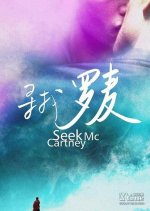 Seek McCartney Chinese Movie photo