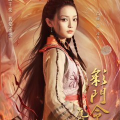 An Old Magic! Chinese Drama(2023) photo
