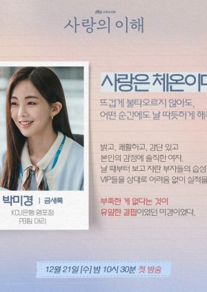 Park Mi Kyung | El Interés del Amor