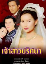 Jao Sao Prissana Thai Drama photo
