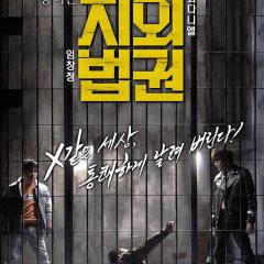 Untouchable Lawmen Korean Movie photo