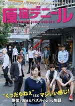Harajuku Denier Japanese Movie photo