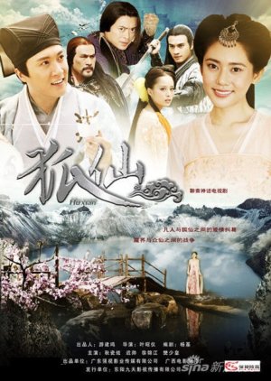 Hu Xian (2013) poster