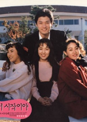 This Is the Beginning of Love (1991) poster