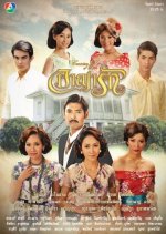 Aya Ruk Thai Drama(2013) photo