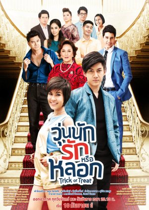 Woon Nak Ruk Rue Lork (2013) poster