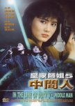 In the Line of Duty 5: Middle Man hong kong movie review