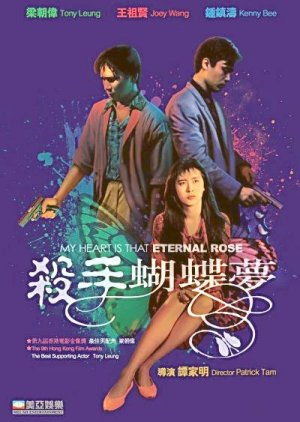 My Heart Is That Eternal Rose (1989) poster