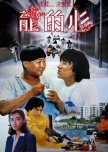 Heart of Dragon hong kong movie review