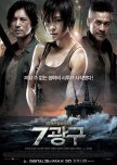 Sector 7 korean movie review