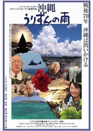 Okinawa: The Afterburn (2015) poster