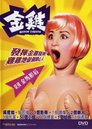 Golden Chicken 1 (2002) poster
