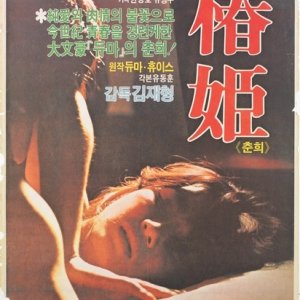 Choon Hee (1982)